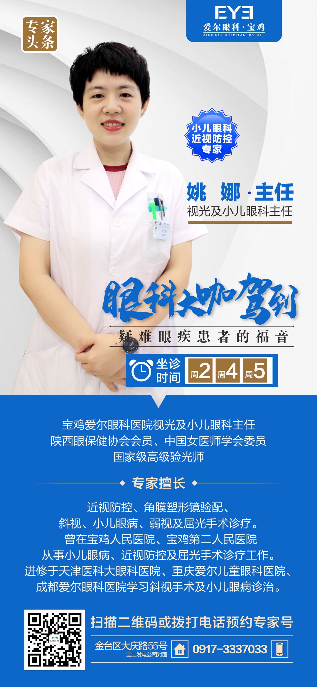 宝鸡爱尔眼科医院